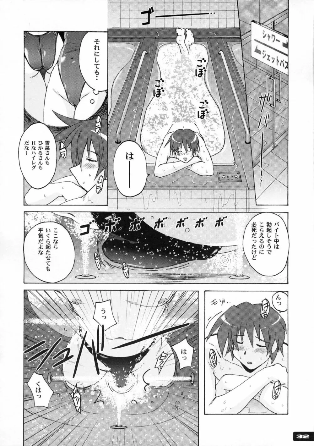 ぴたぴた競泳水着1~3総集編 Page.31