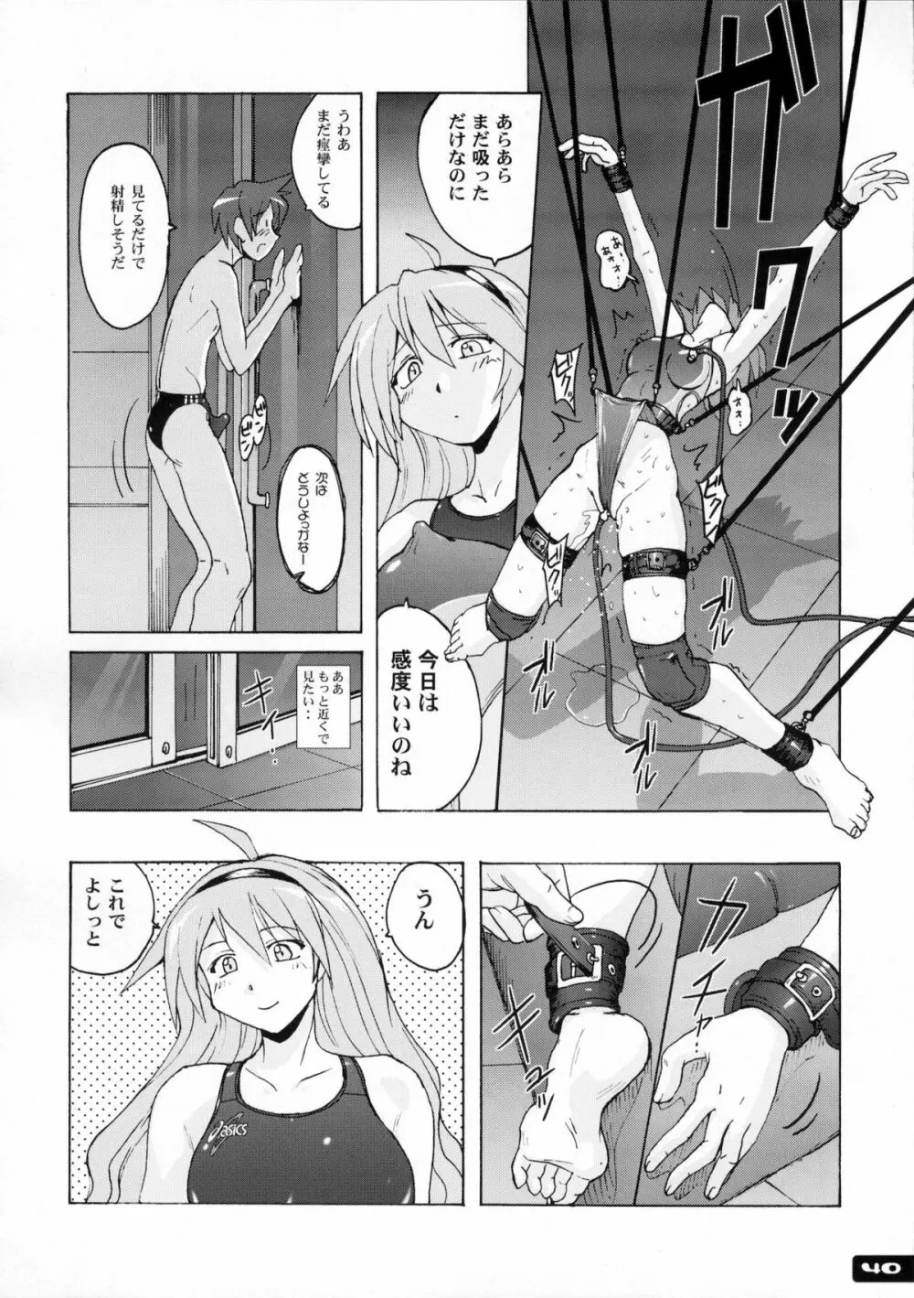 ぴたぴた競泳水着1~3総集編 Page.39
