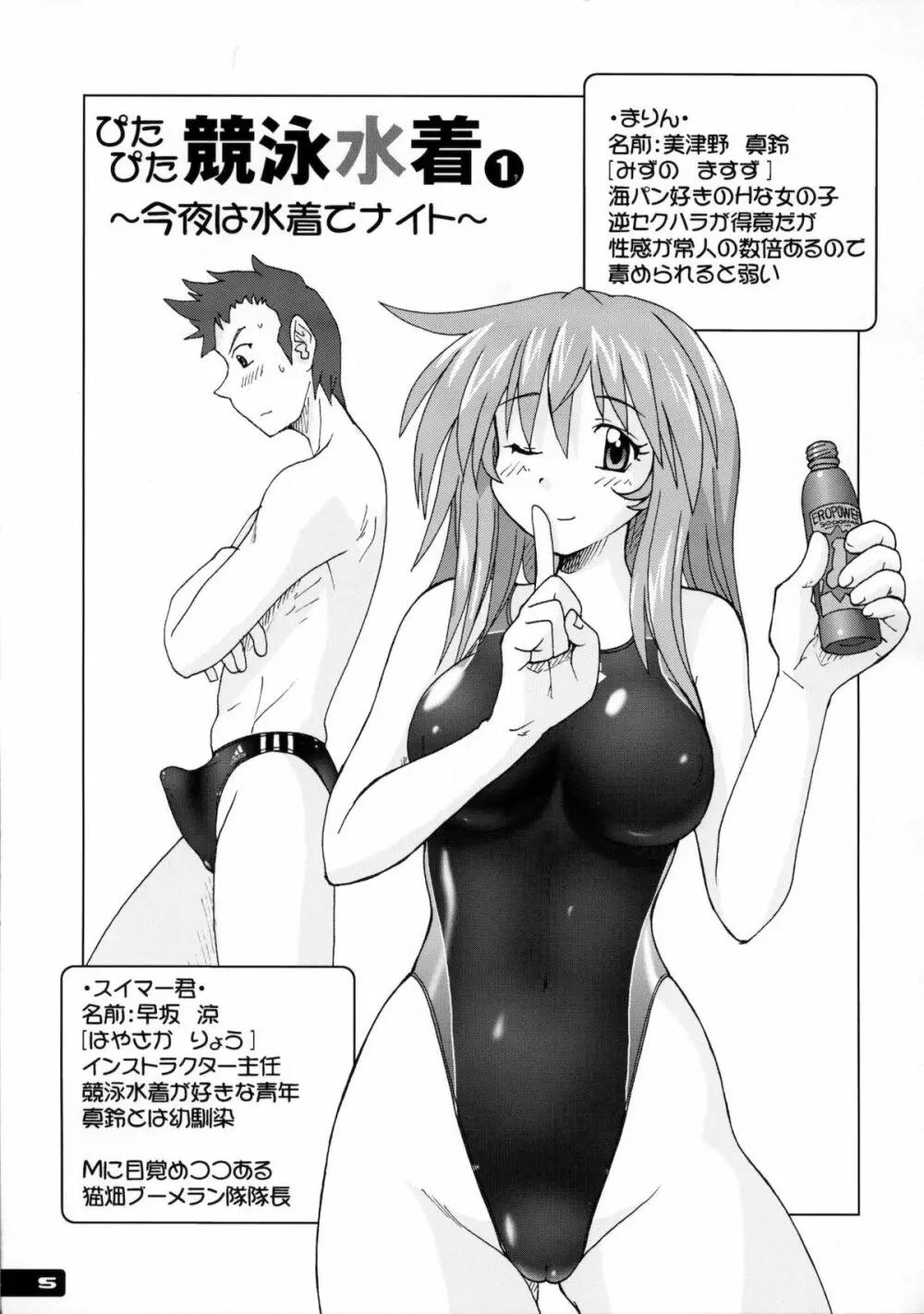 ぴたぴた競泳水着1~3総集編 Page.4