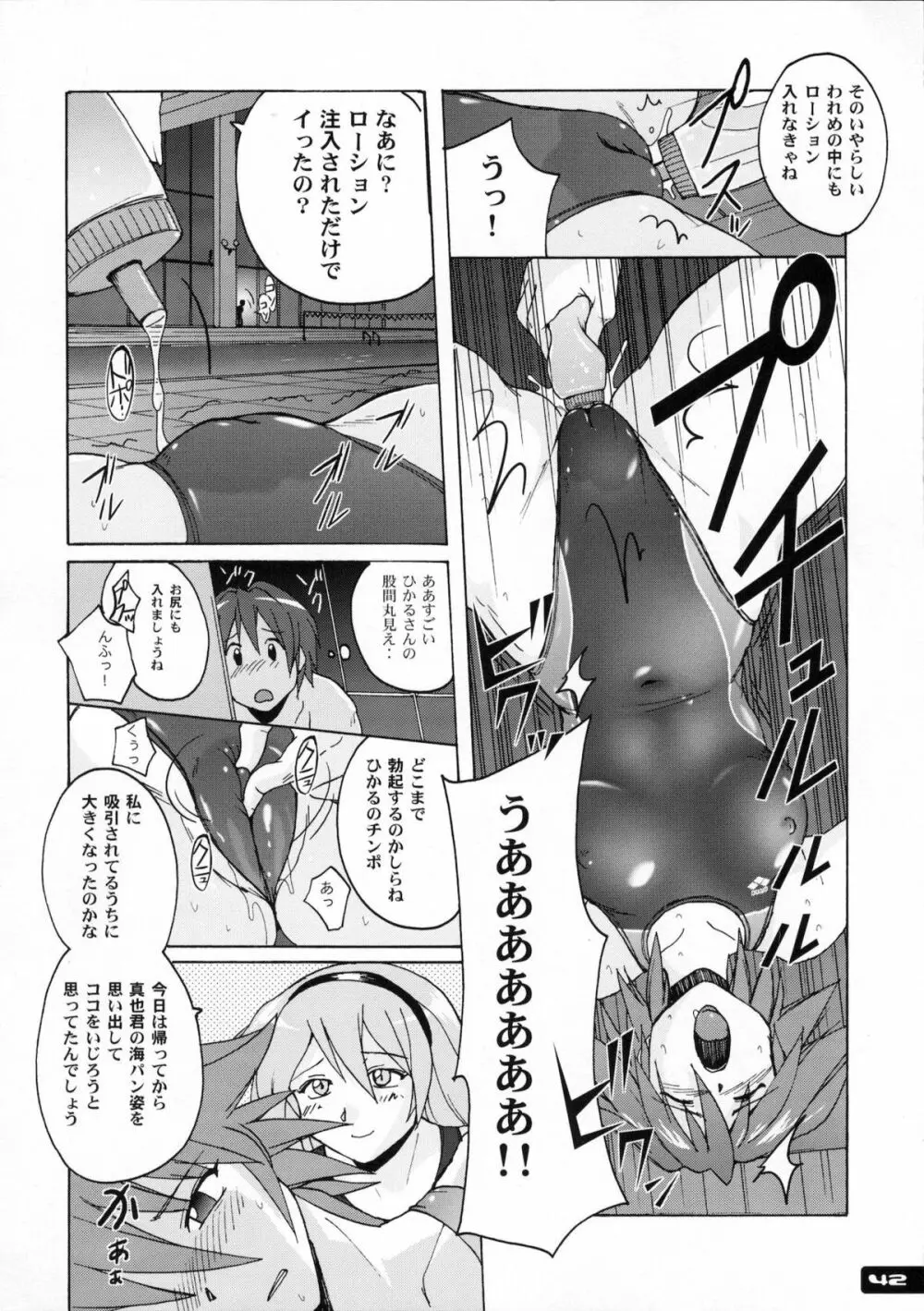ぴたぴた競泳水着1~3総集編 Page.41