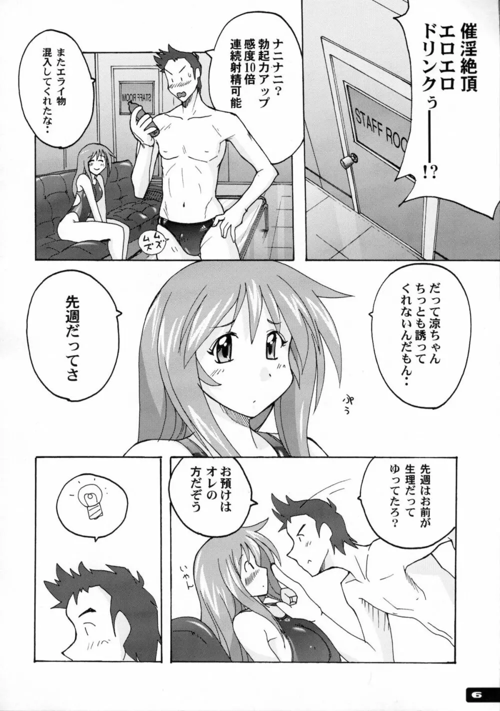 ぴたぴた競泳水着1~3総集編 Page.5