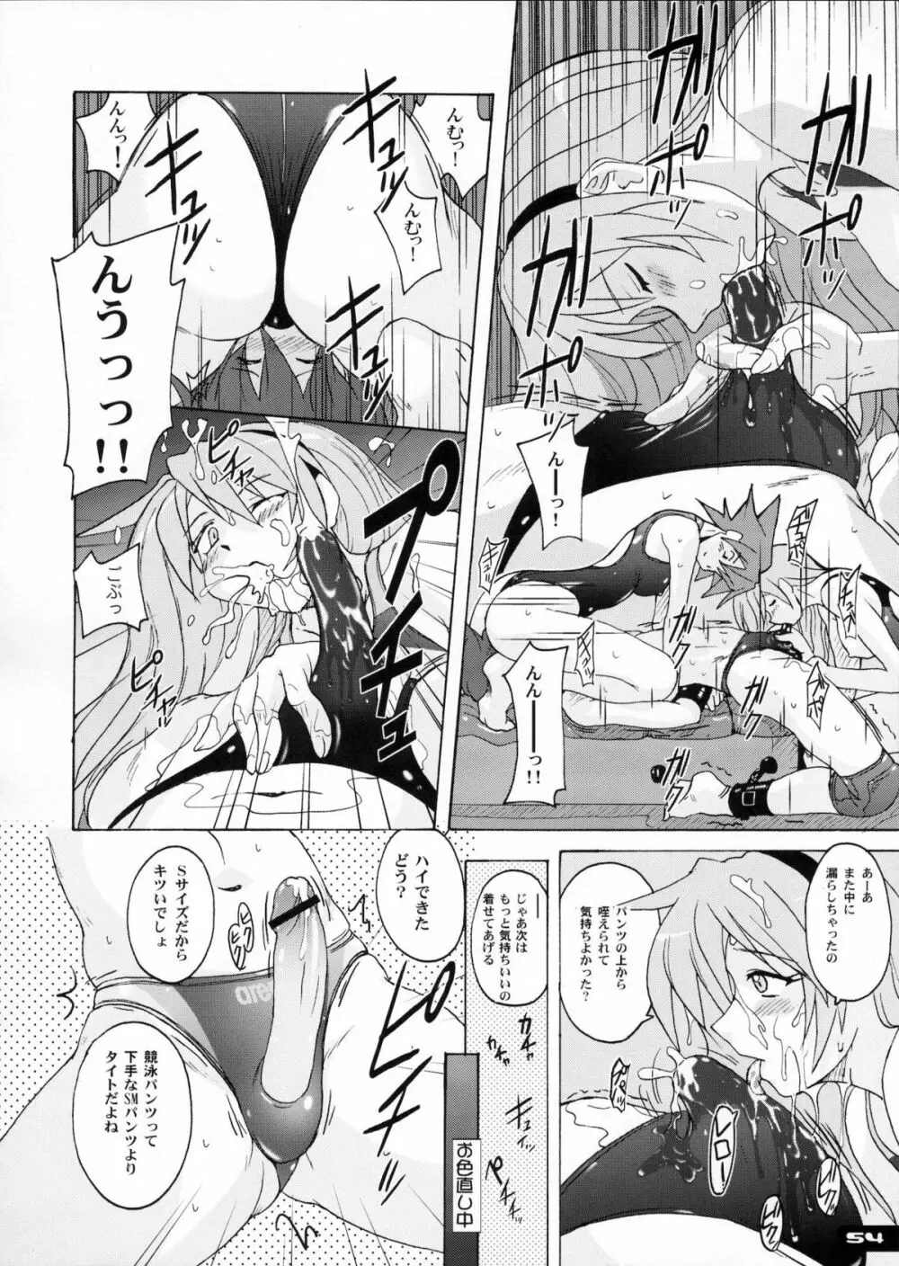 ぴたぴた競泳水着1~3総集編 Page.53
