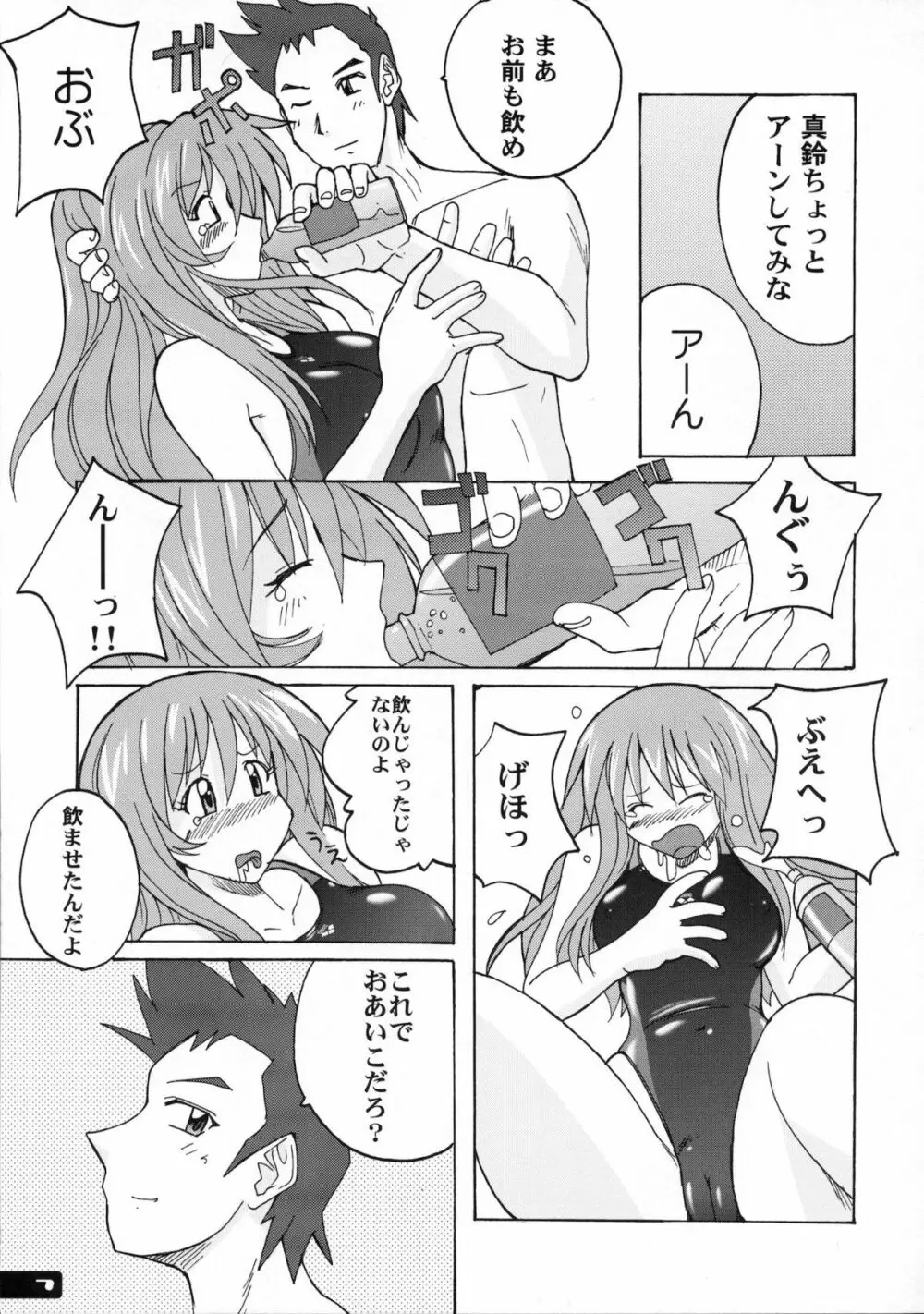 ぴたぴた競泳水着1~3総集編 Page.6
