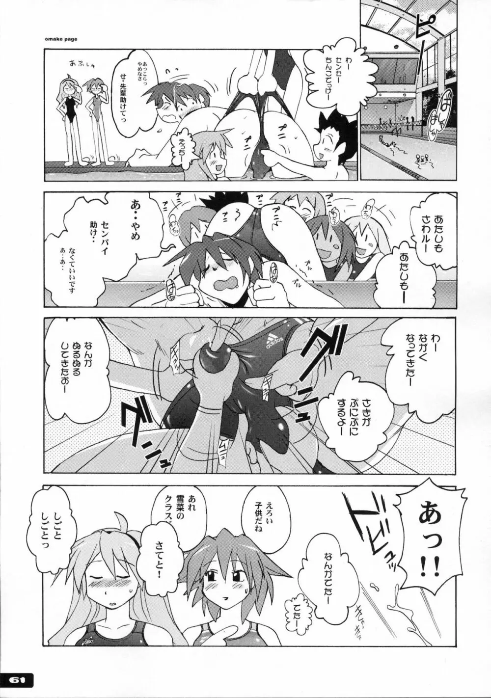ぴたぴた競泳水着1~3総集編 Page.60