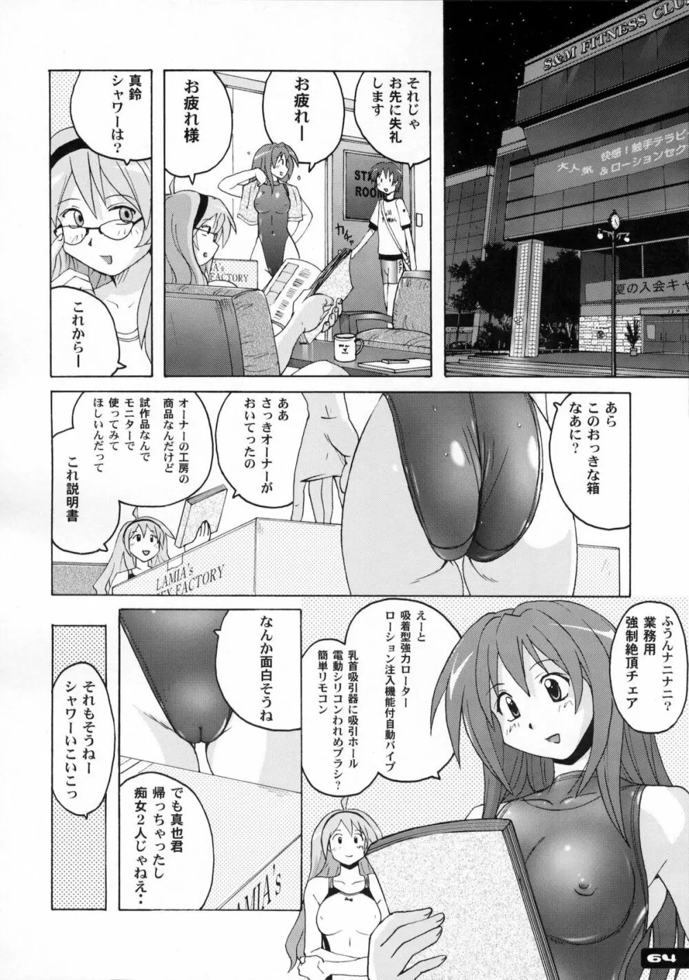 ぴたぴた競泳水着1~3総集編 Page.63