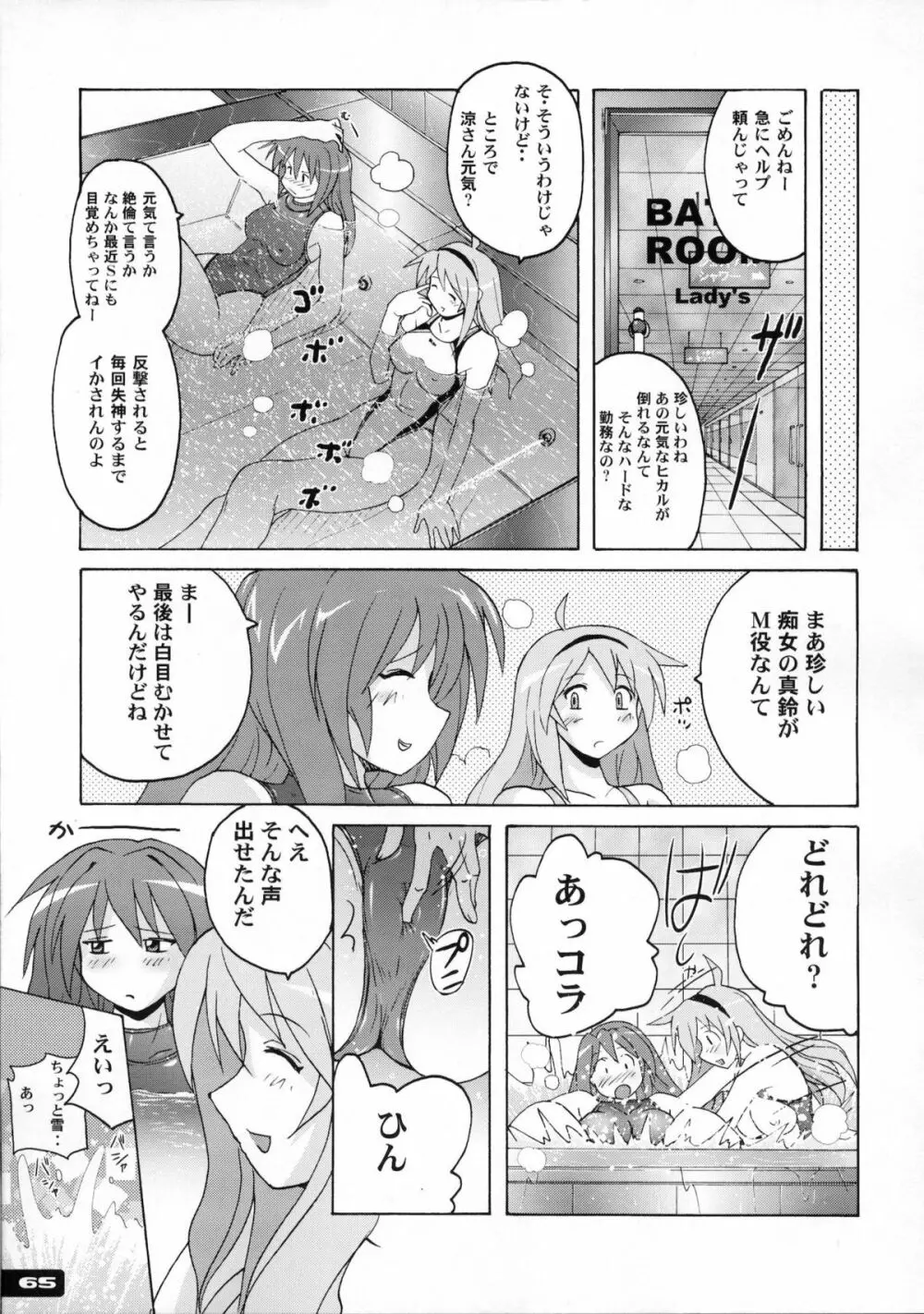 ぴたぴた競泳水着1~3総集編 Page.64