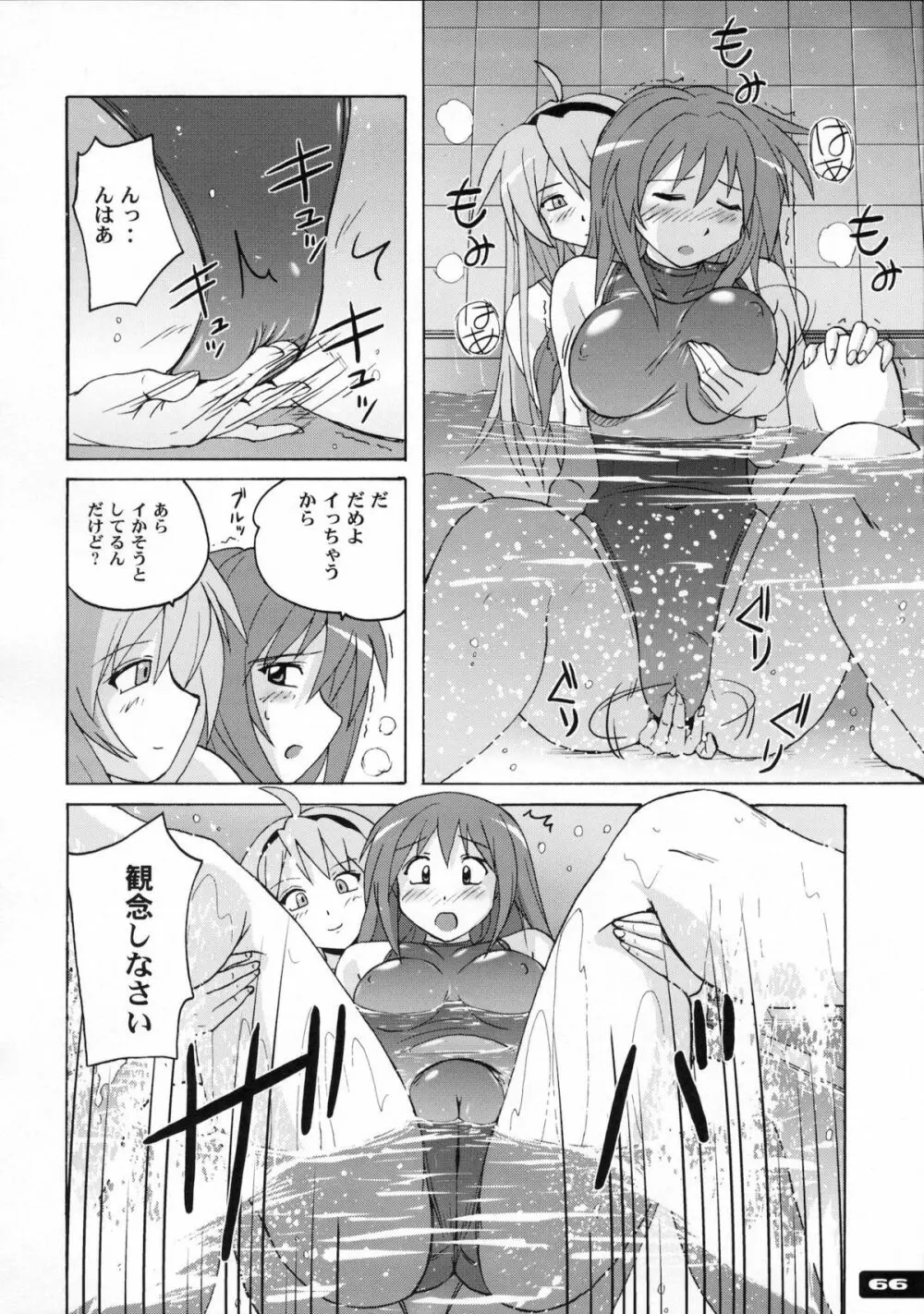 ぴたぴた競泳水着1~3総集編 Page.65