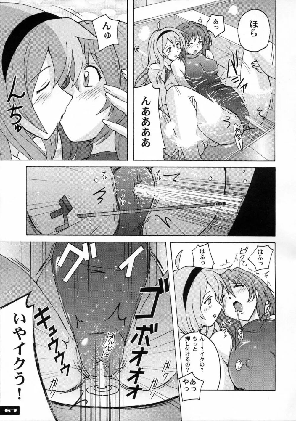 ぴたぴた競泳水着1~3総集編 Page.66
