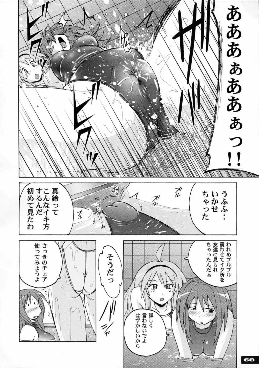 ぴたぴた競泳水着1~3総集編 Page.67