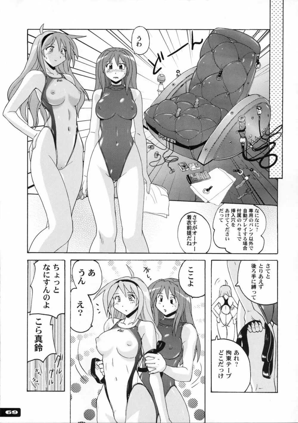 ぴたぴた競泳水着1~3総集編 Page.68