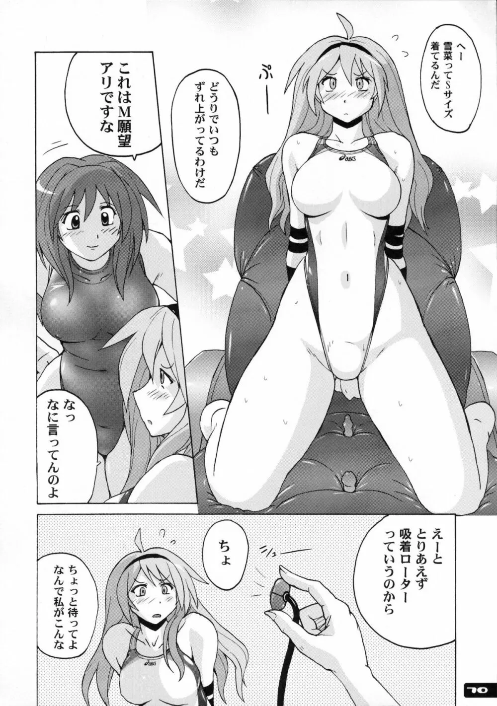 ぴたぴた競泳水着1~3総集編 Page.69