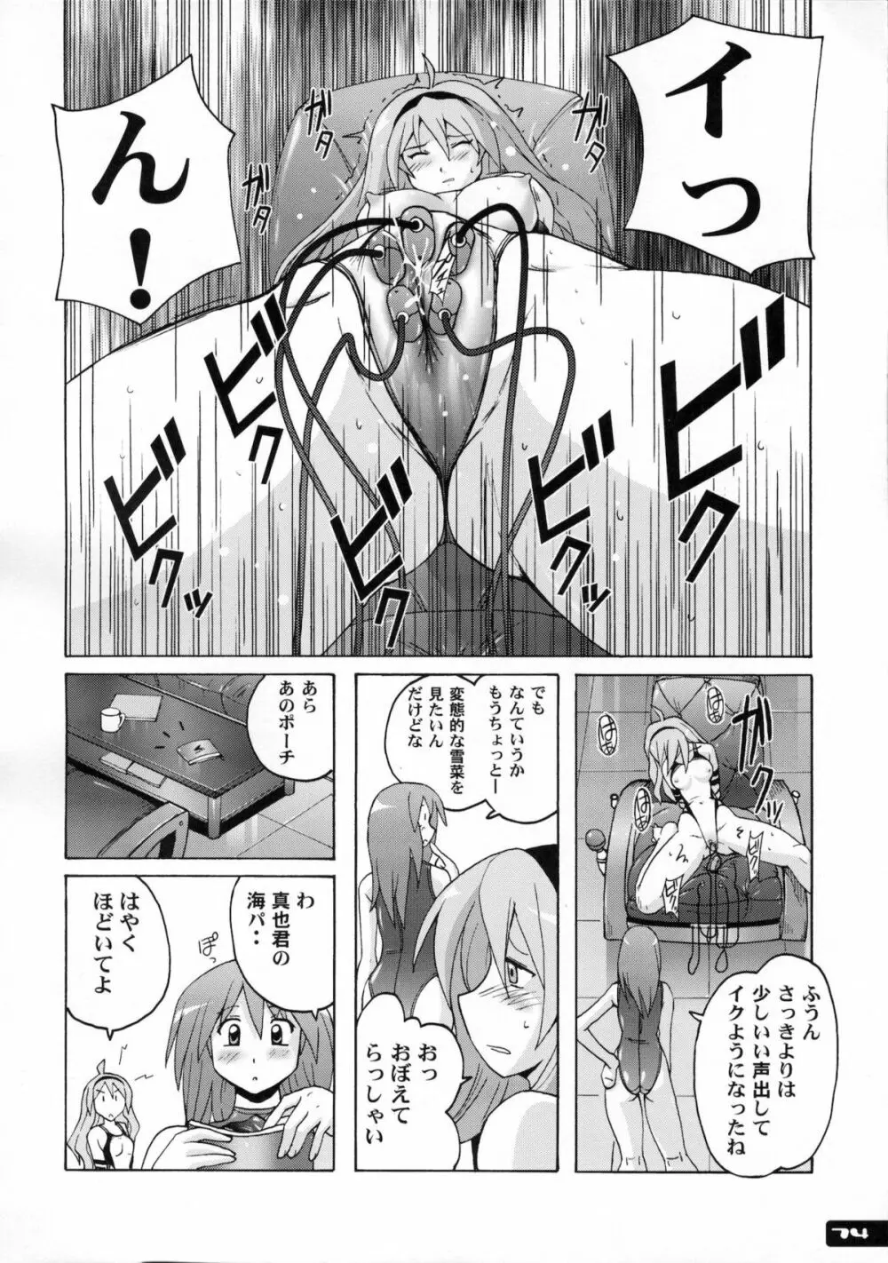 ぴたぴた競泳水着1~3総集編 Page.73