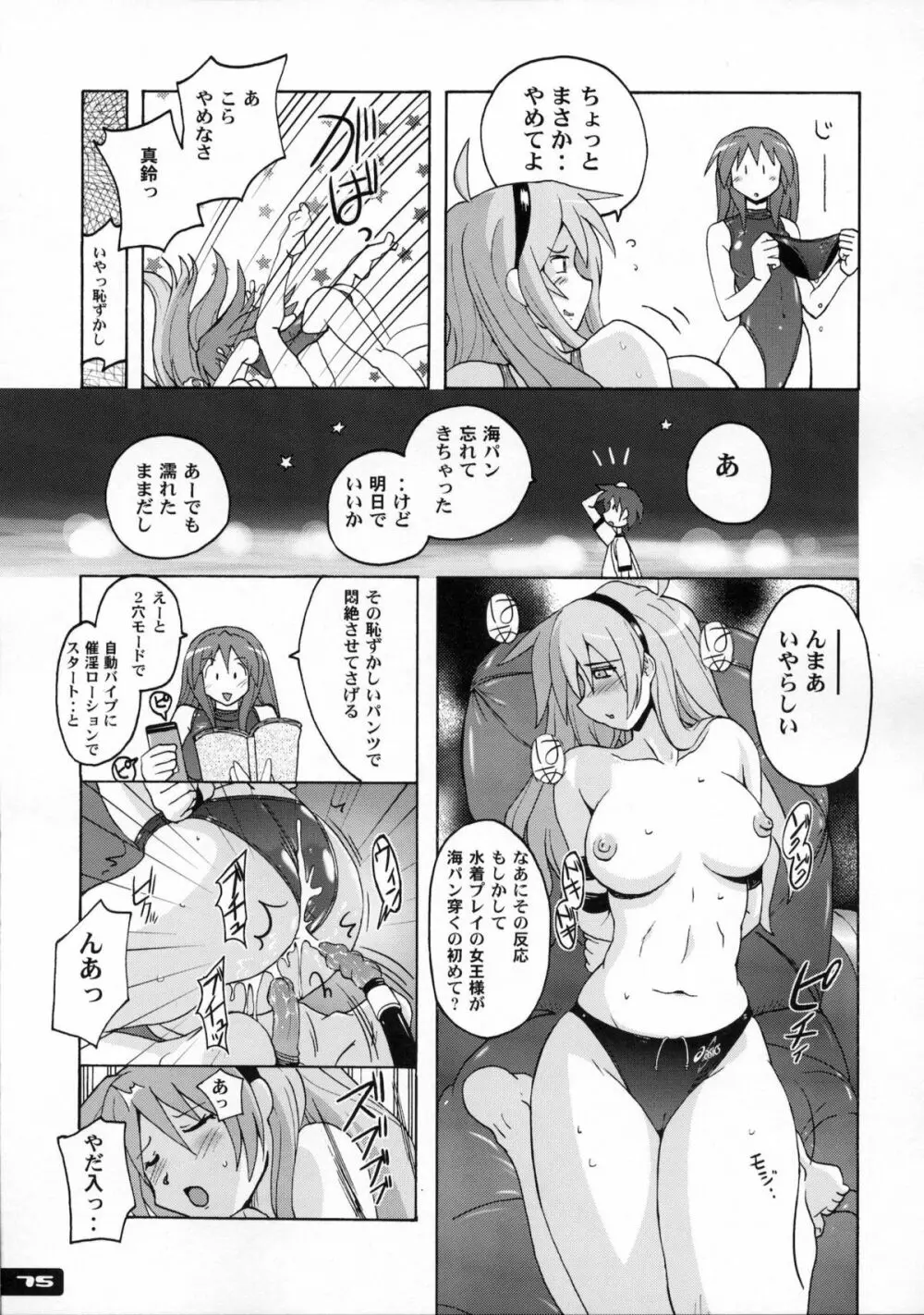 ぴたぴた競泳水着1~3総集編 Page.74