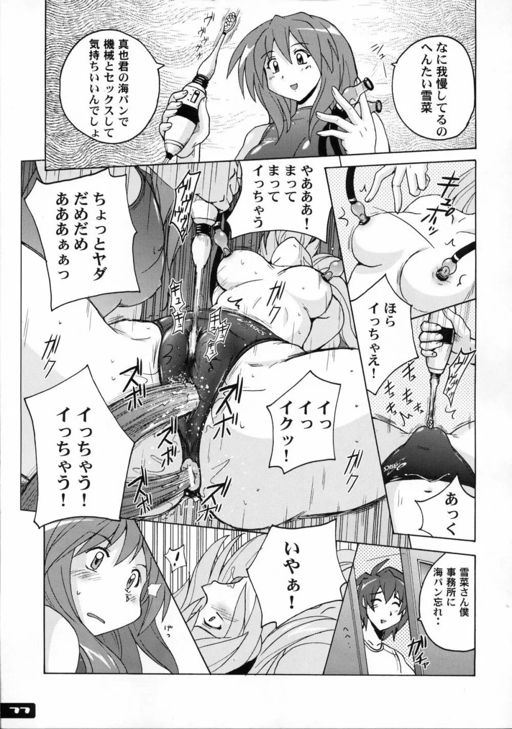 ぴたぴた競泳水着1~3総集編 Page.76