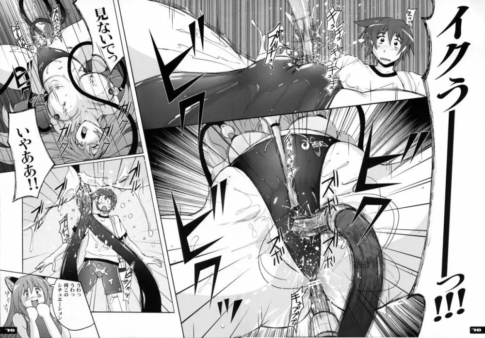 ぴたぴた競泳水着1~3総集編 Page.77