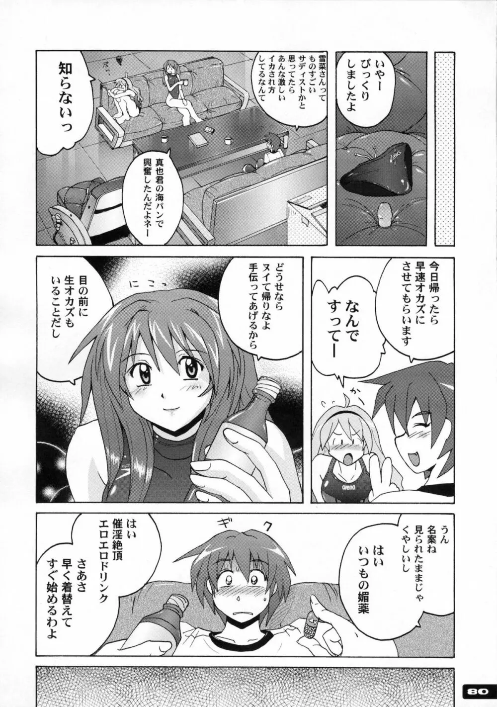 ぴたぴた競泳水着1~3総集編 Page.78