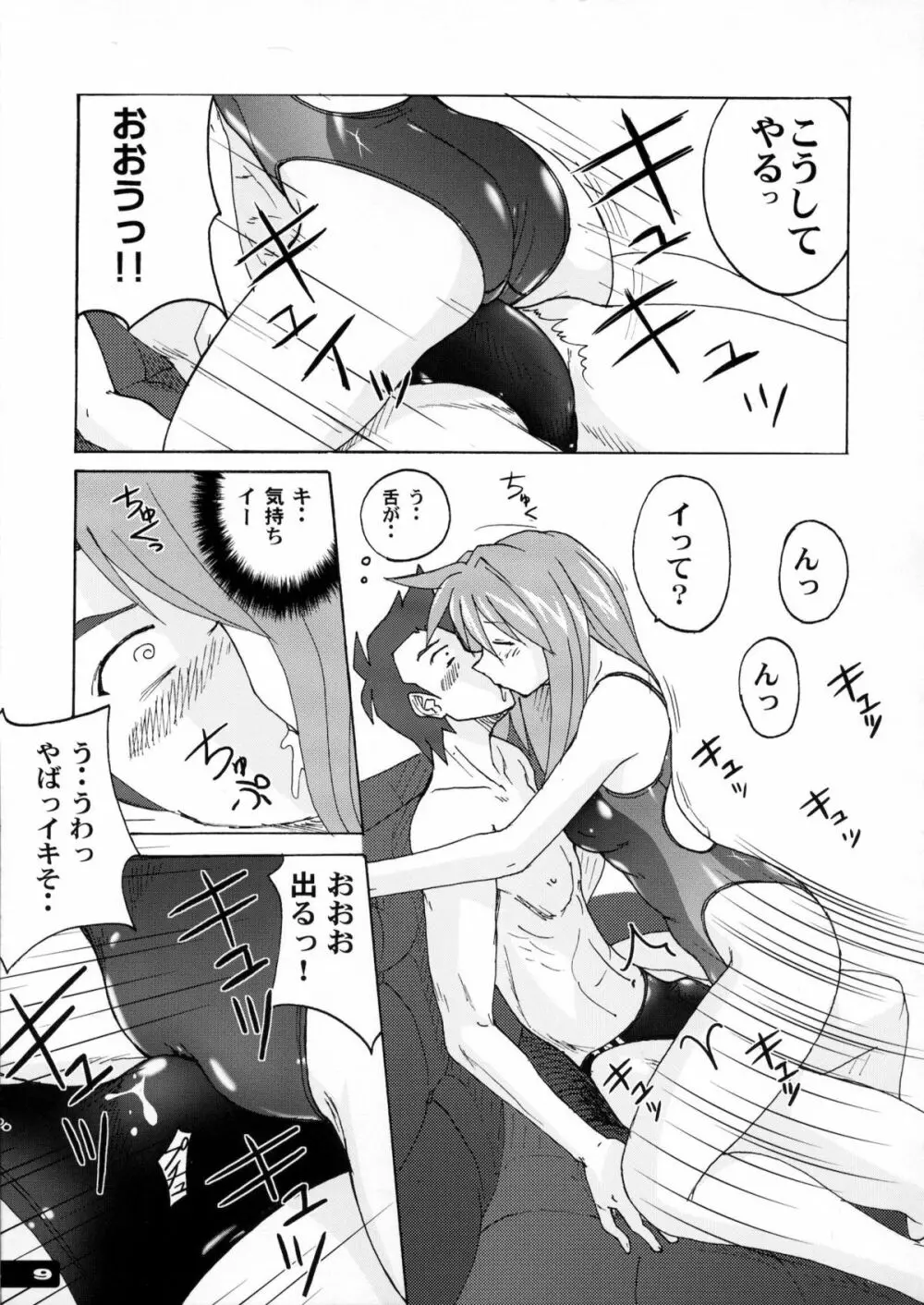 ぴたぴた競泳水着1~3総集編 Page.8