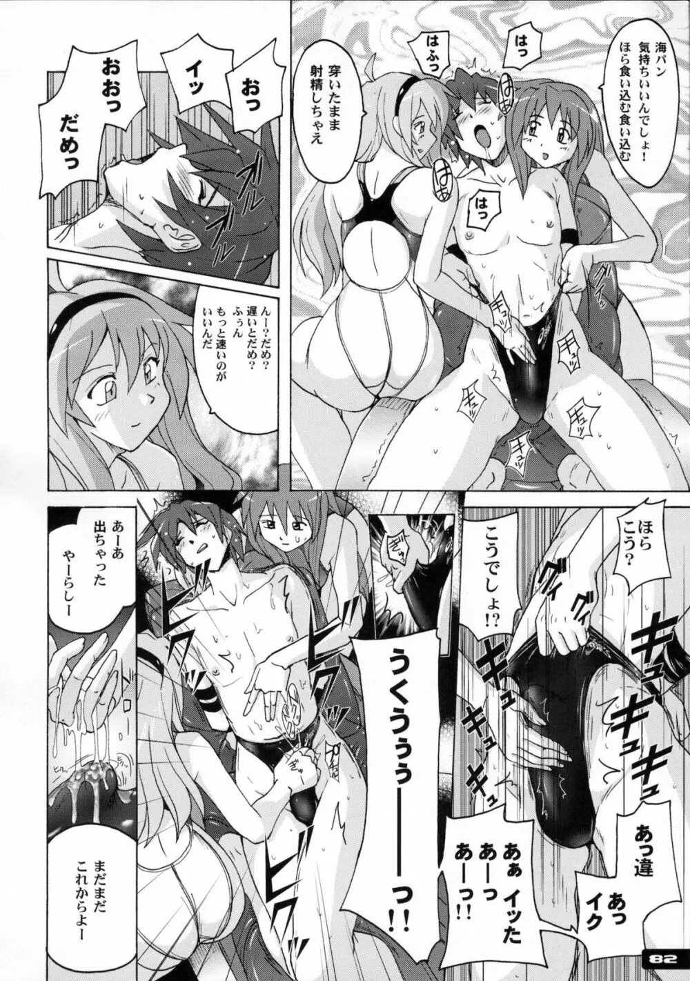 ぴたぴた競泳水着1~3総集編 Page.80