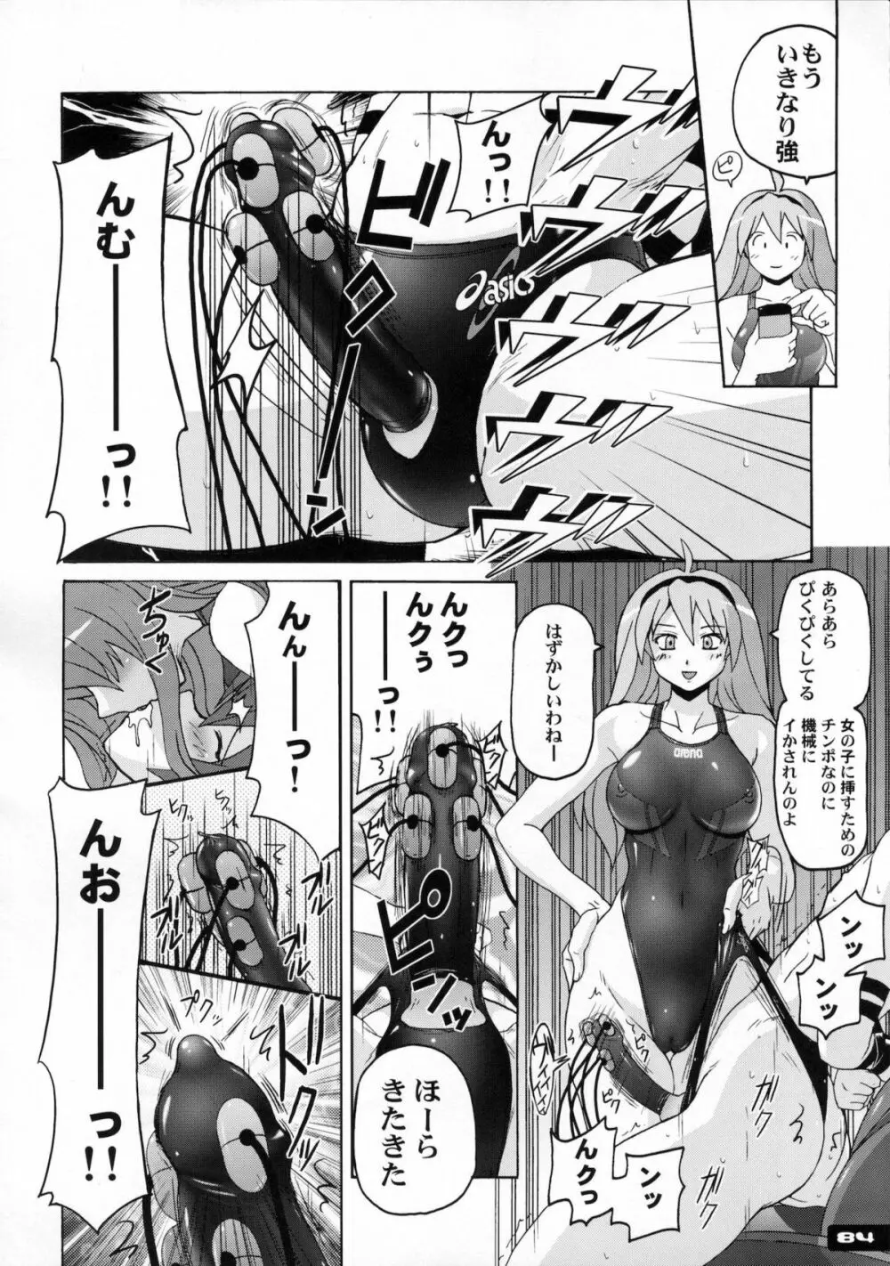 ぴたぴた競泳水着1~3総集編 Page.82