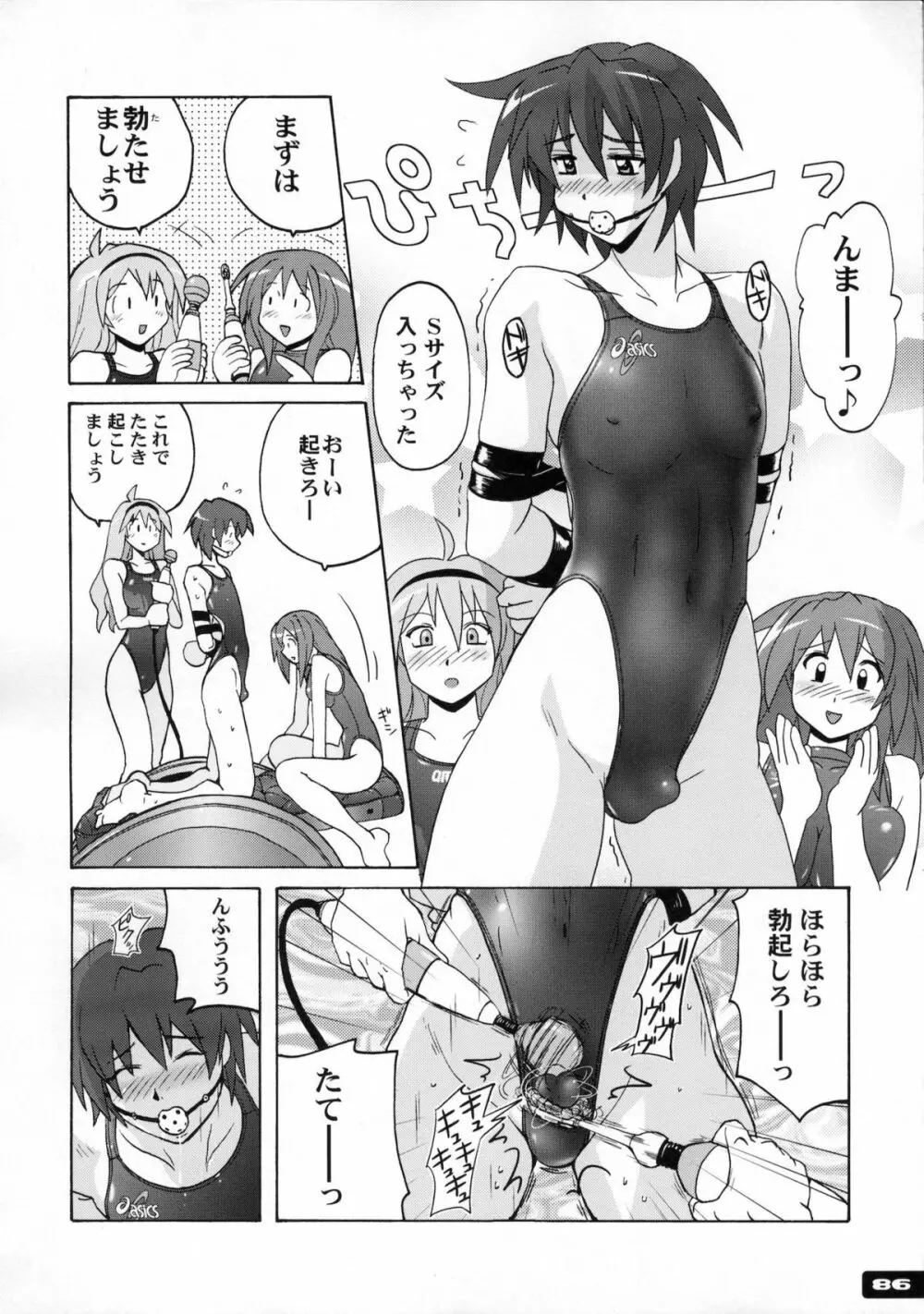 ぴたぴた競泳水着1~3総集編 Page.84