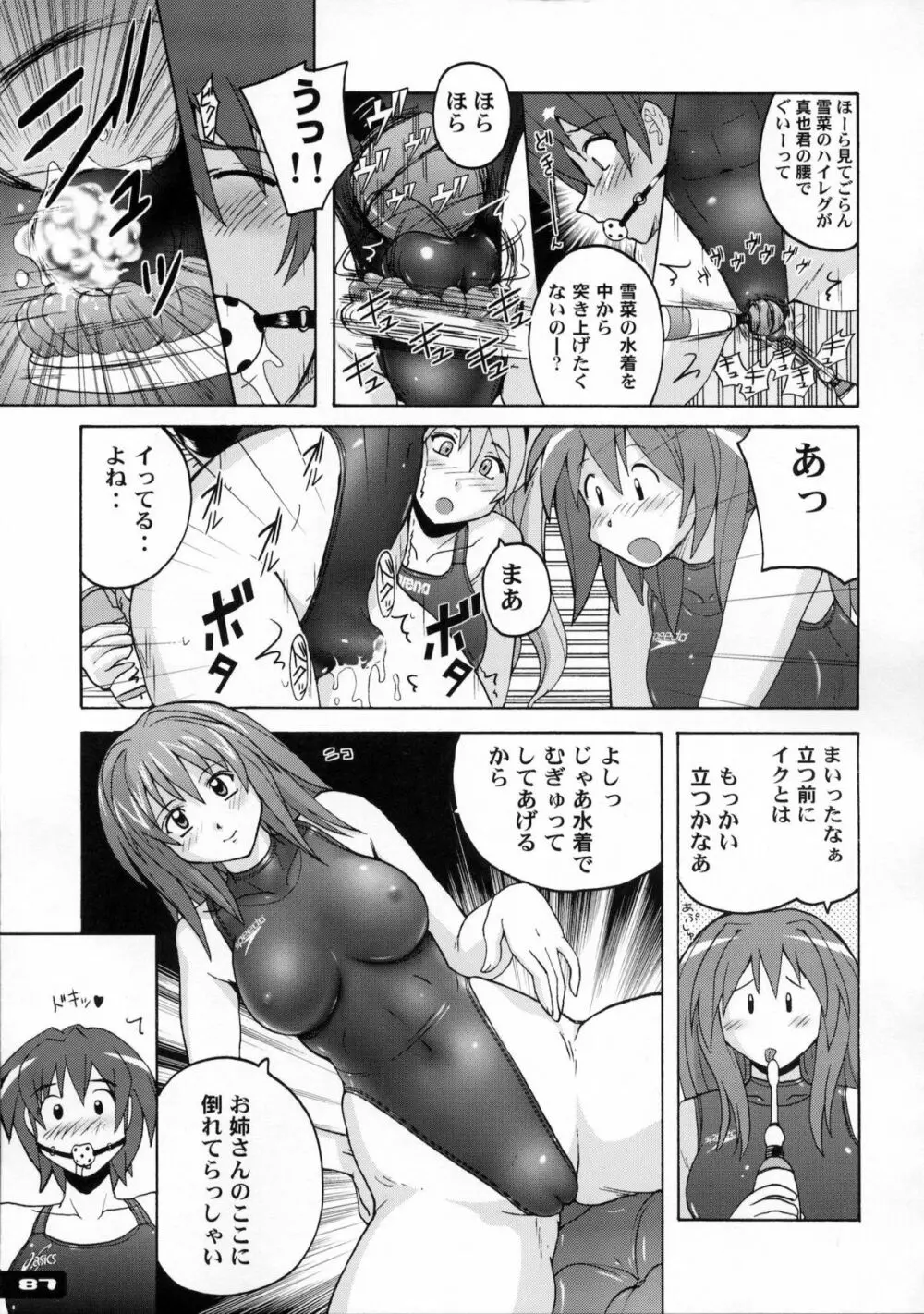 ぴたぴた競泳水着1~3総集編 Page.85