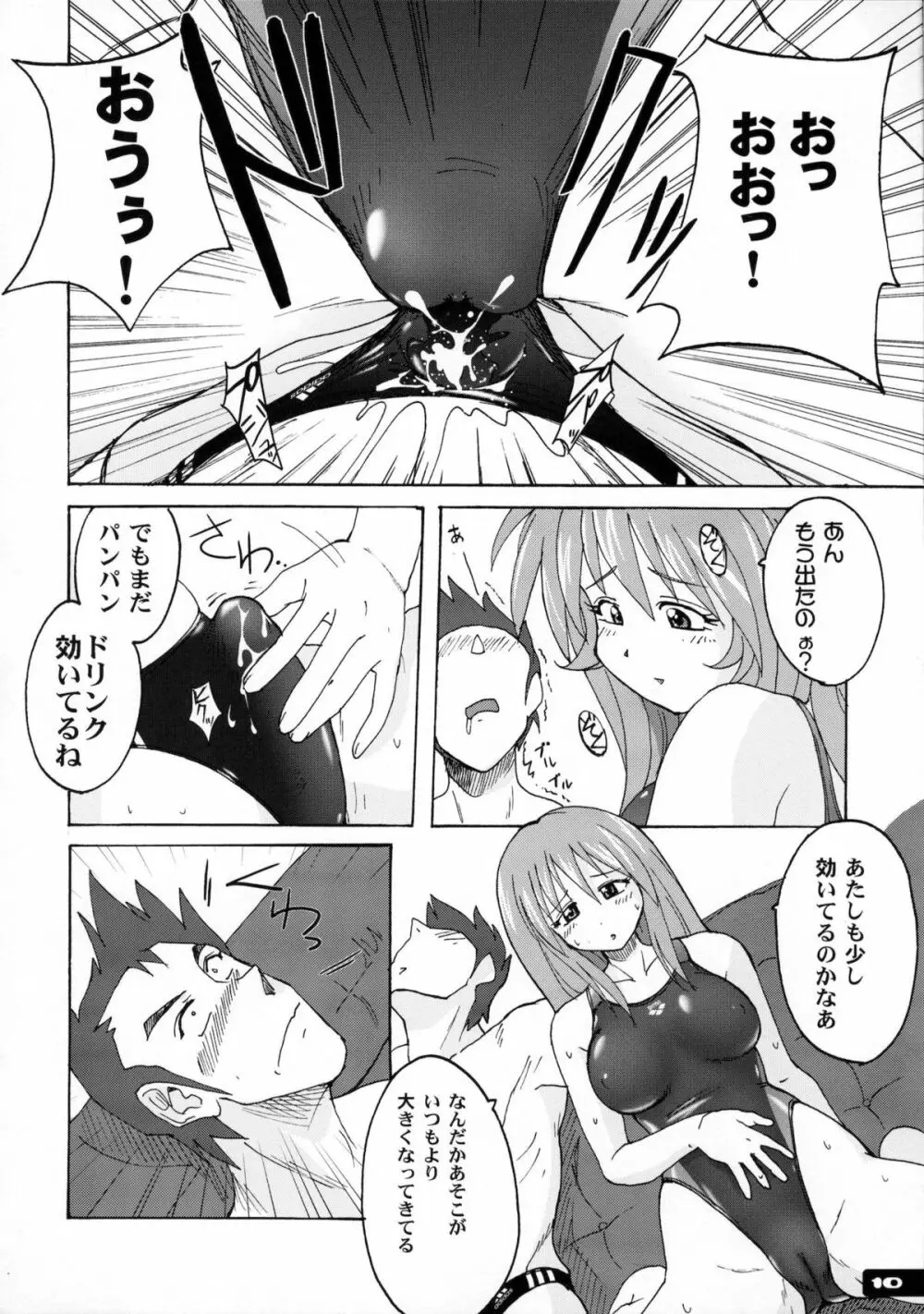 ぴたぴた競泳水着1~3総集編 Page.9