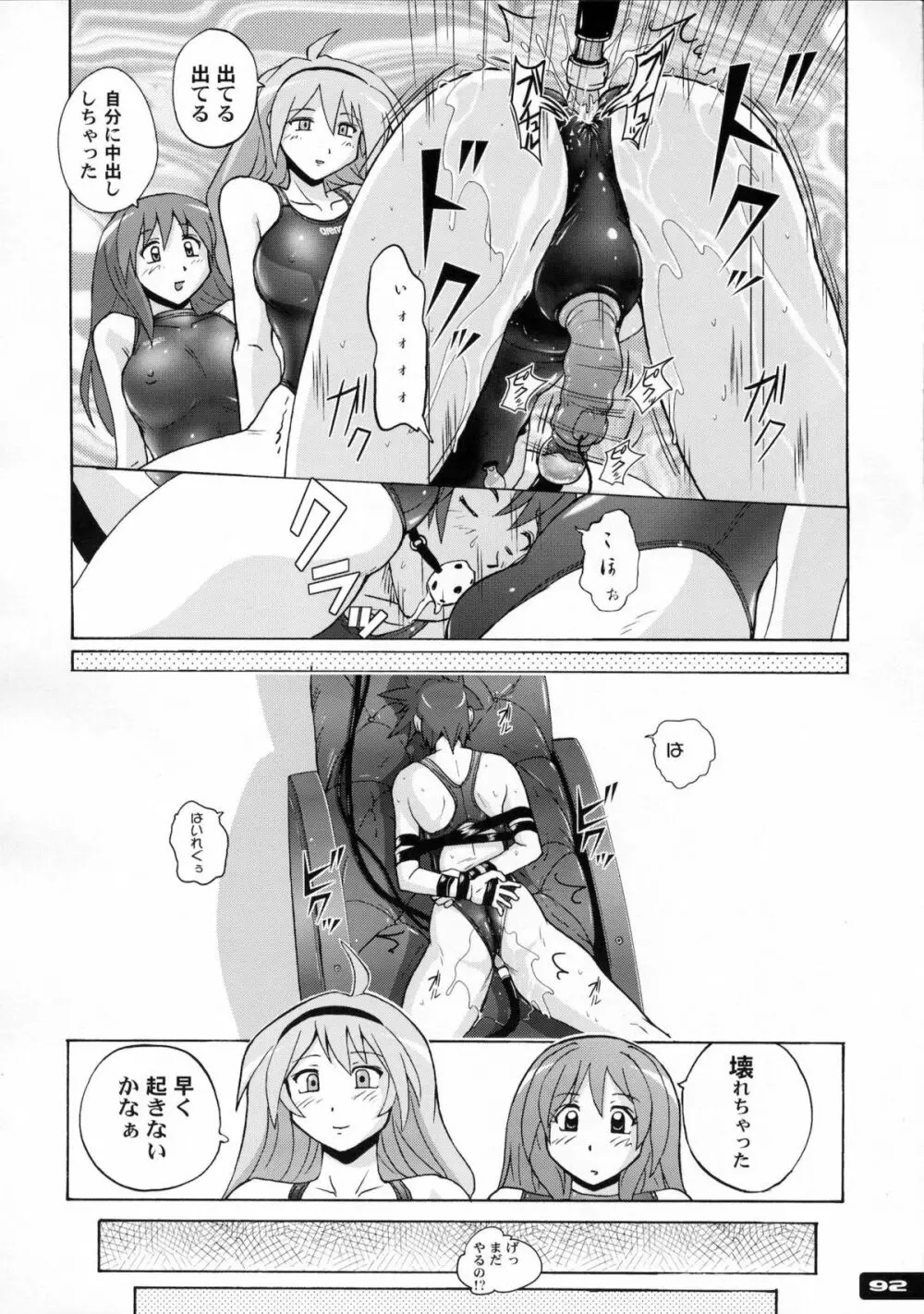 ぴたぴた競泳水着1~3総集編 Page.90