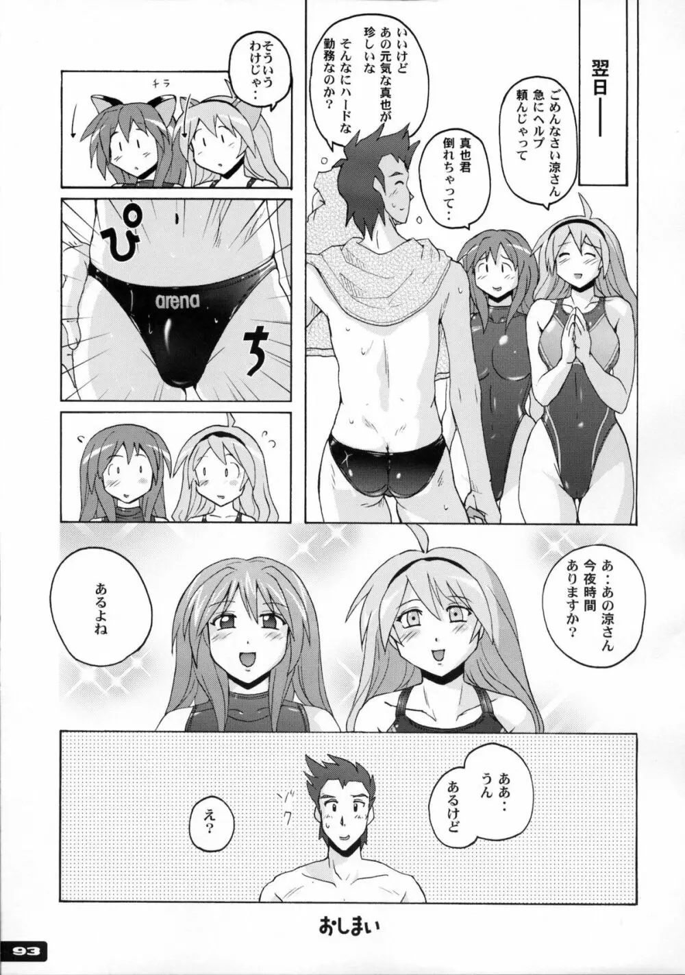 ぴたぴた競泳水着1~3総集編 Page.91