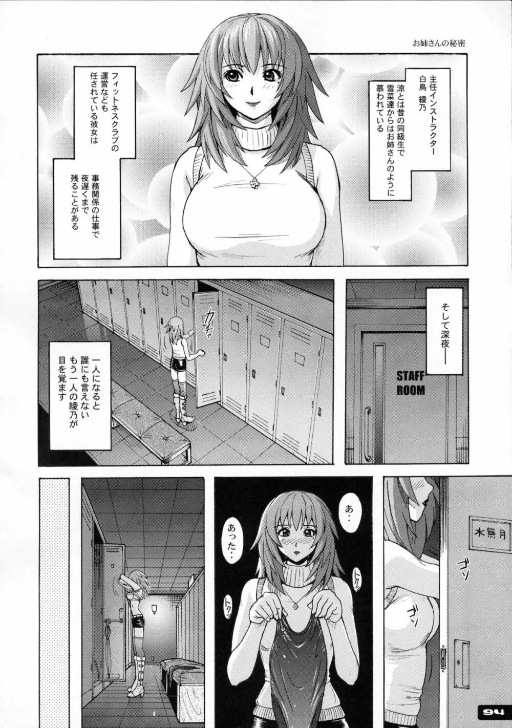 ぴたぴた競泳水着1~3総集編 Page.92