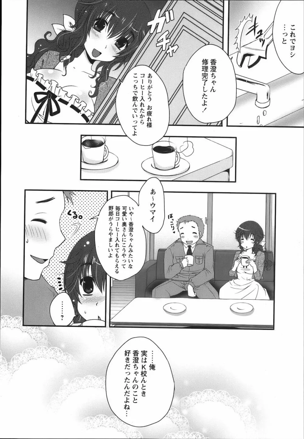 コミック・マショウ 2012年11月号 Page.122