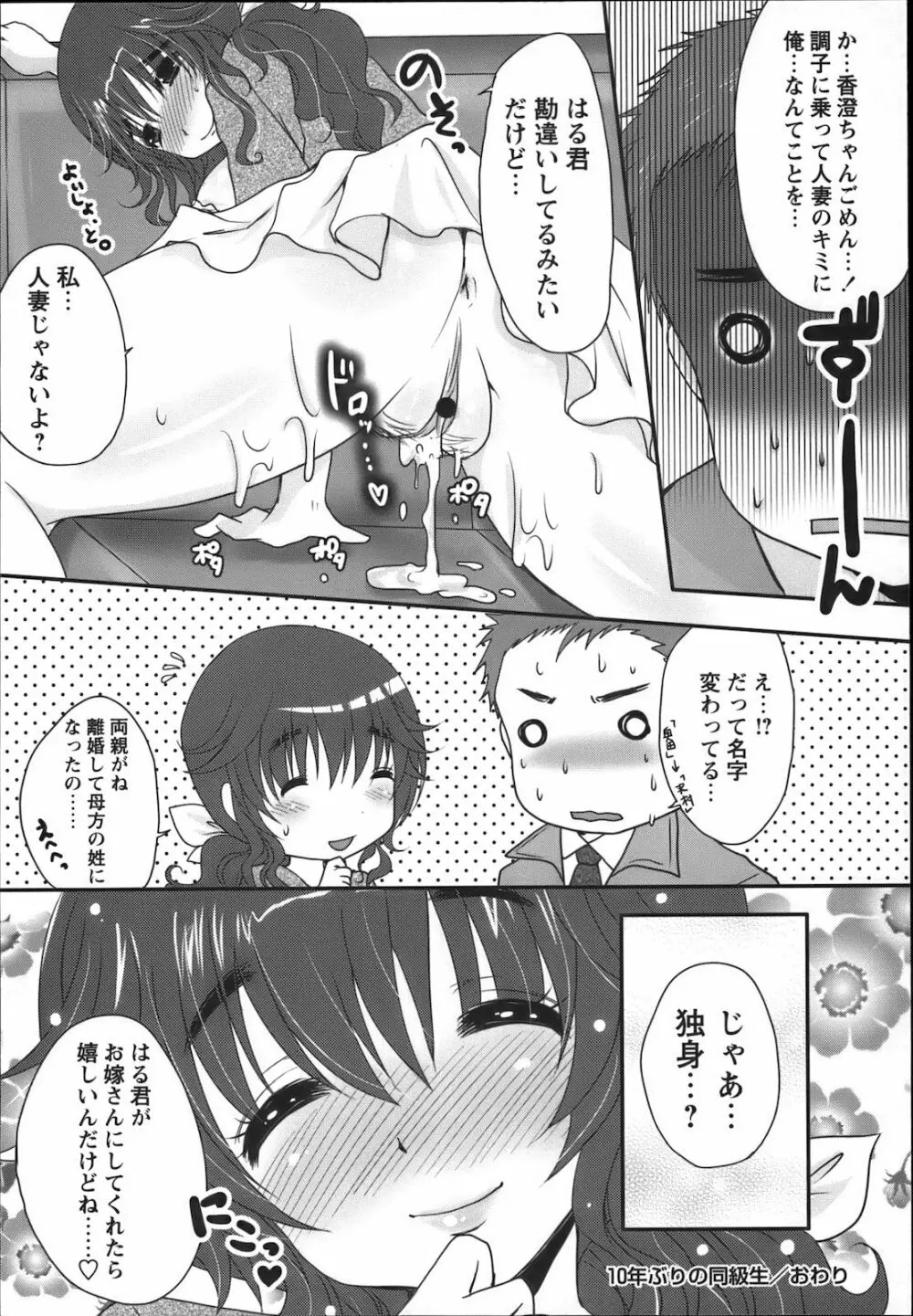 コミック・マショウ 2012年11月号 Page.136