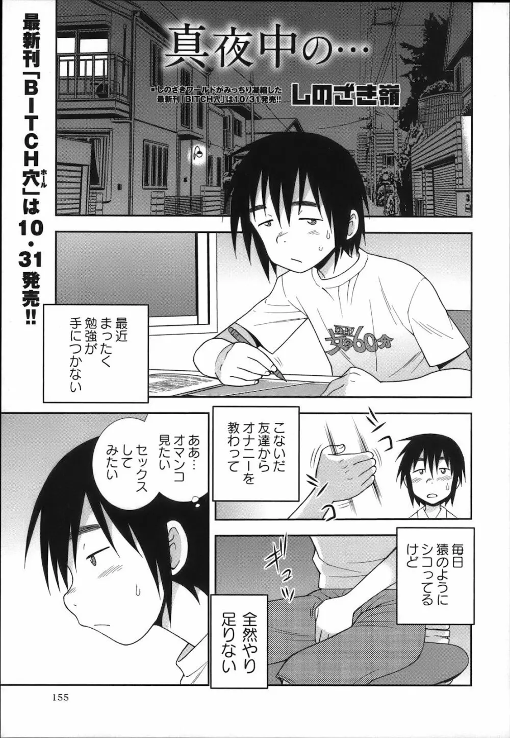 コミック・マショウ 2012年11月号 Page.155