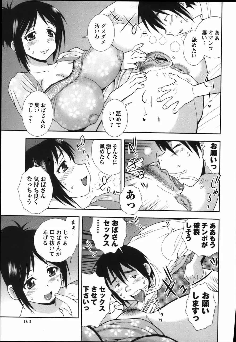 コミック・マショウ 2012年11月号 Page.163