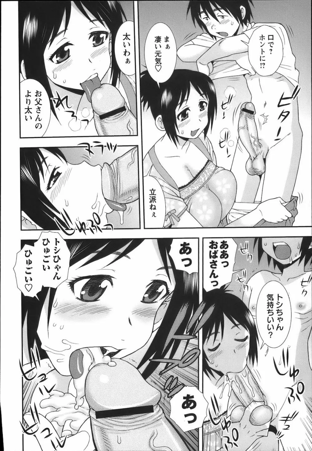 コミック・マショウ 2012年11月号 Page.164