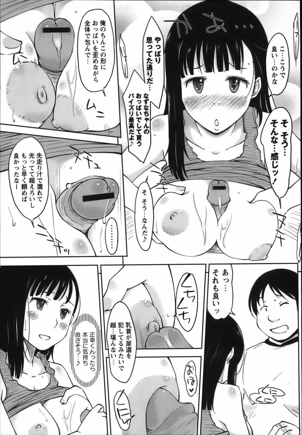 コミック・マショウ 2012年11月号 Page.179