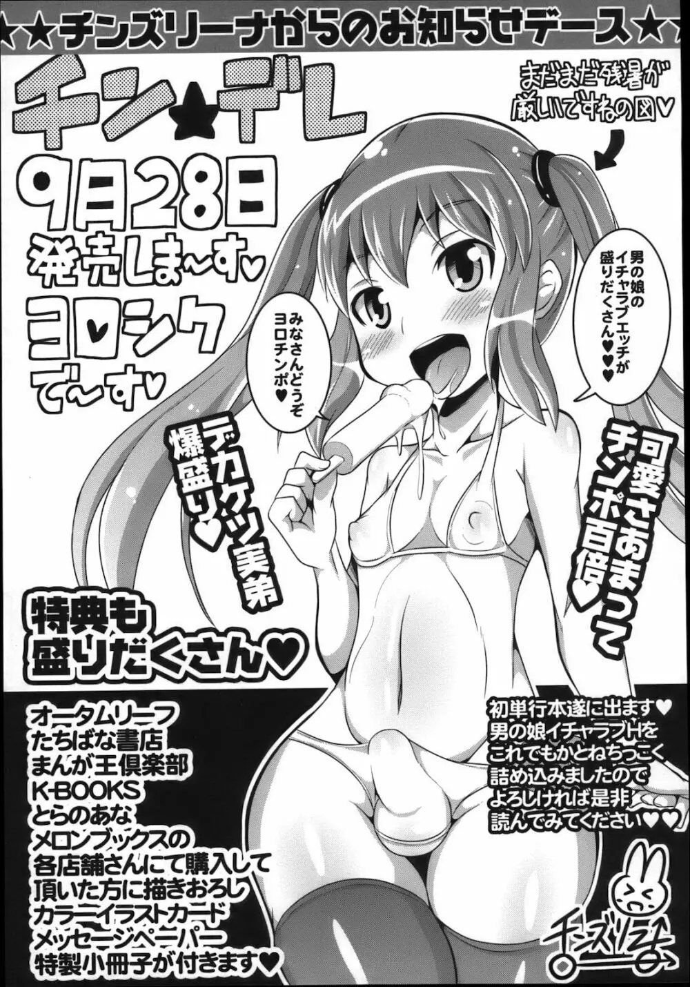 コミック・マショウ 2012年11月号 Page.19