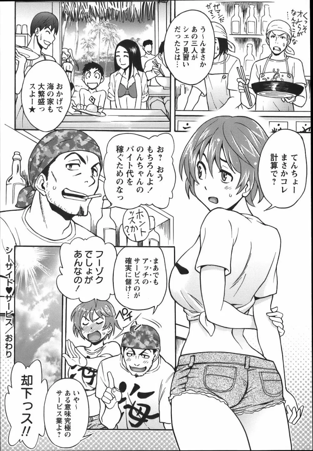 コミック・マショウ 2012年11月号 Page.212