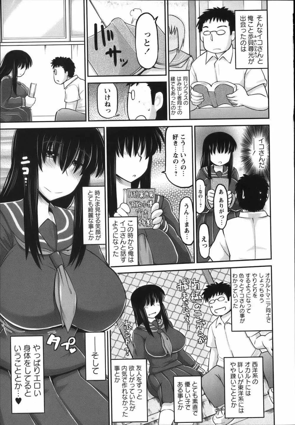 コミック・マショウ 2012年11月号 Page.23