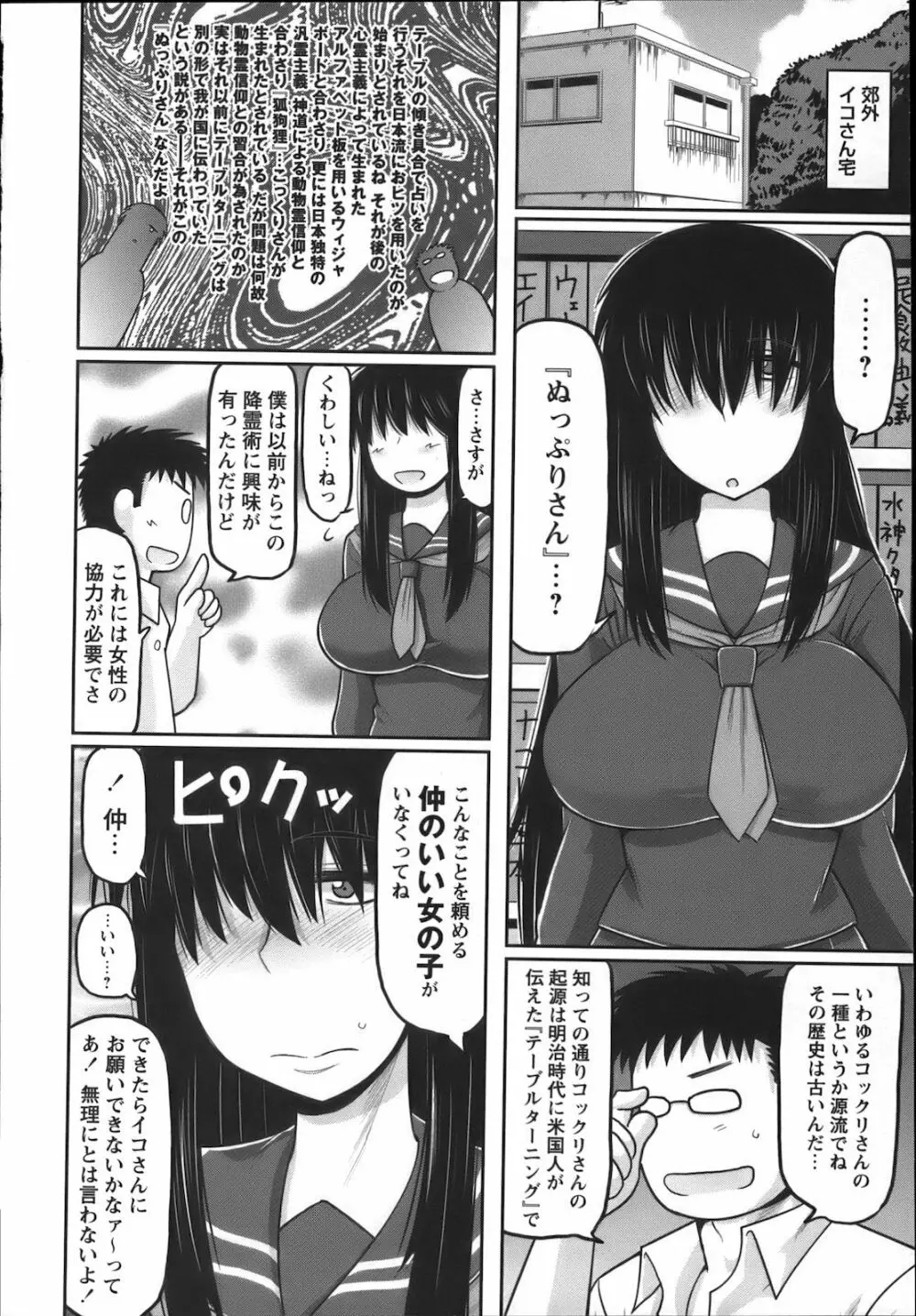 コミック・マショウ 2012年11月号 Page.24