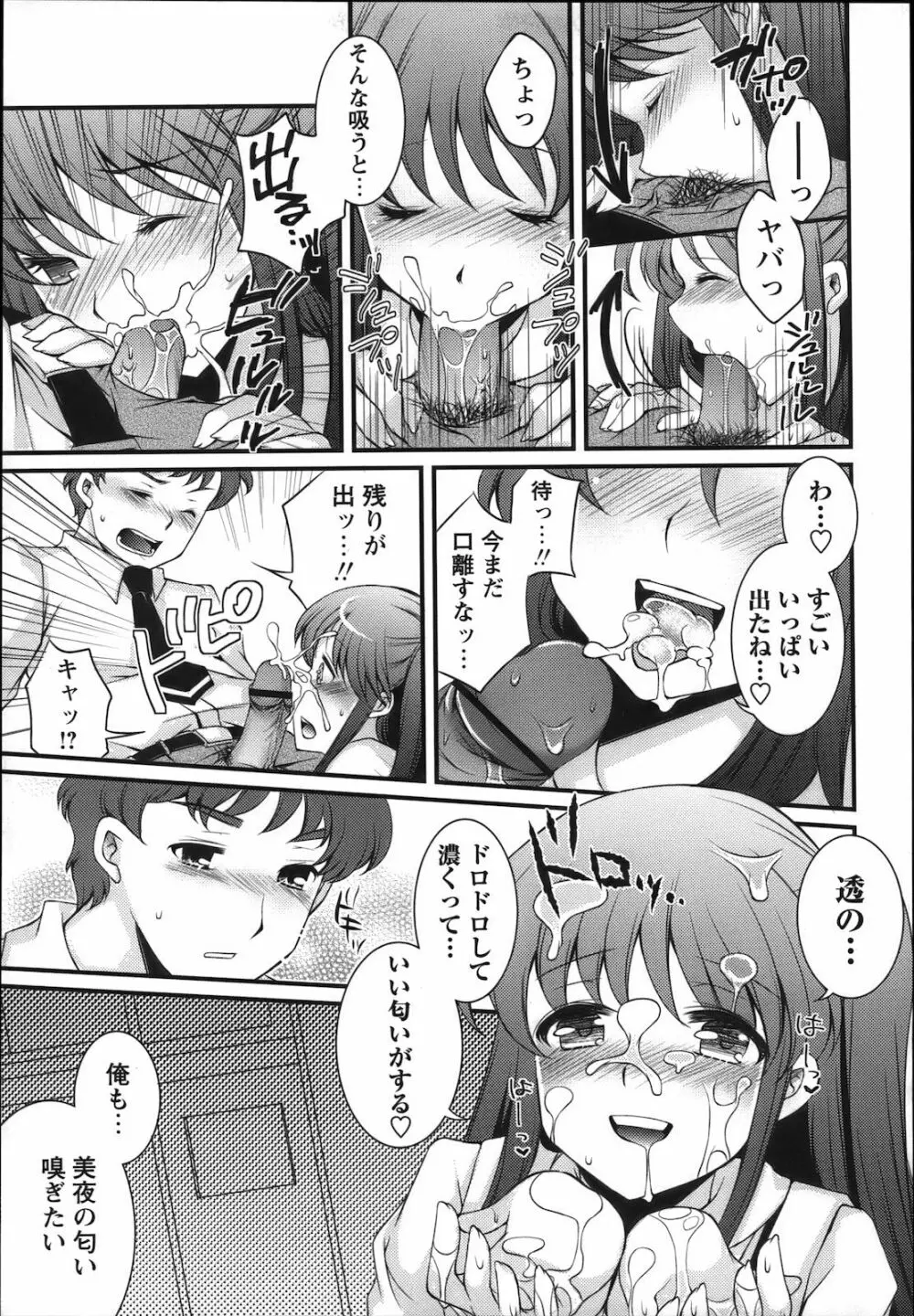 コミック・マショウ 2012年11月号 Page.243