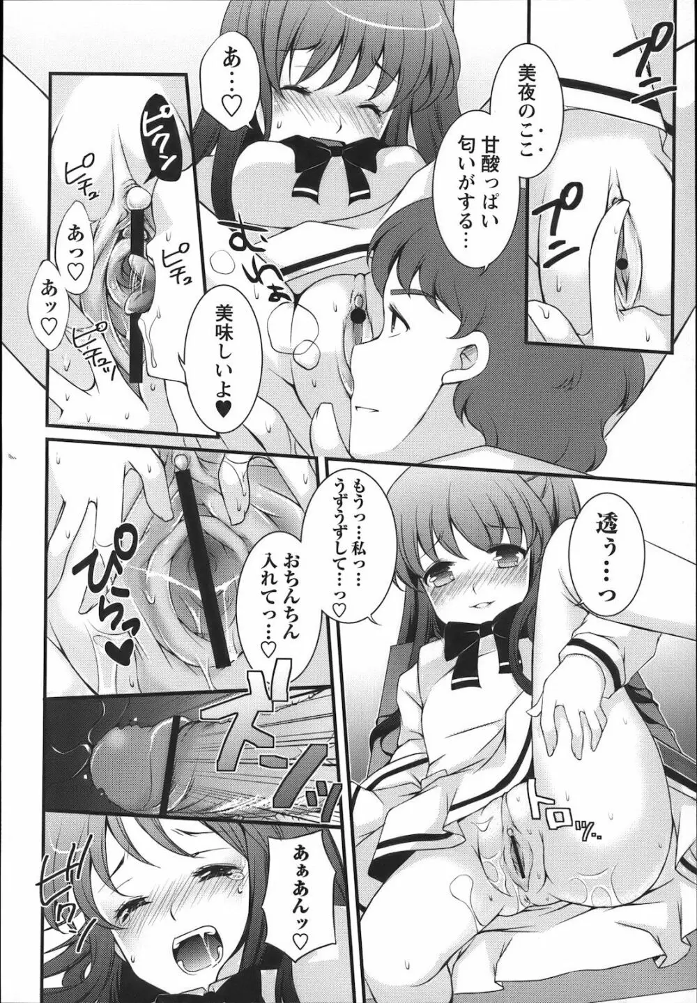コミック・マショウ 2012年11月号 Page.244