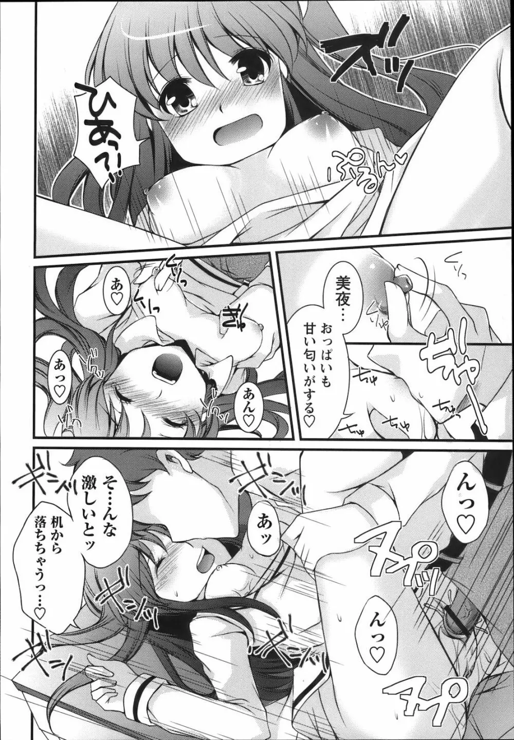 コミック・マショウ 2012年11月号 Page.246