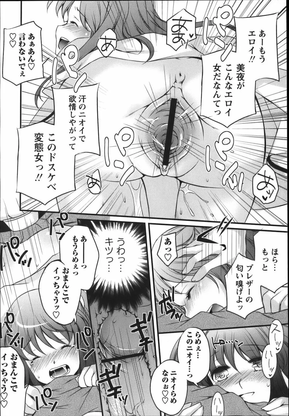 コミック・マショウ 2012年11月号 Page.248