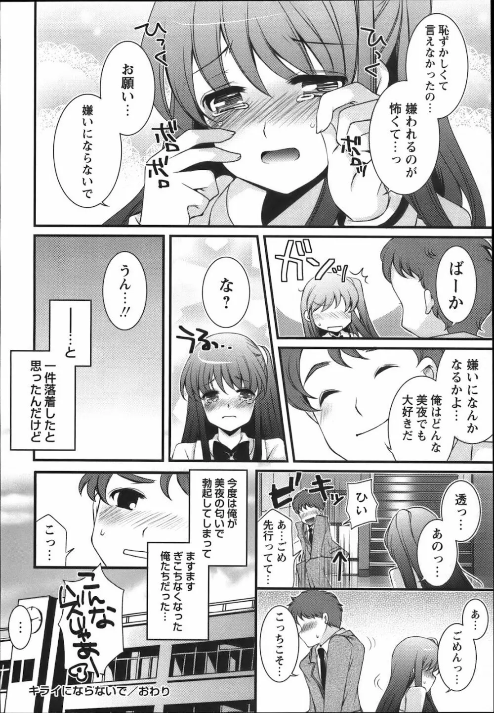 コミック・マショウ 2012年11月号 Page.250