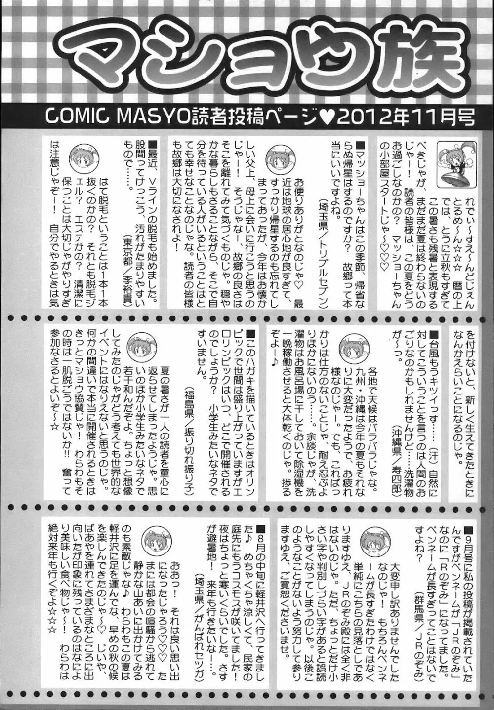 コミック・マショウ 2012年11月号 Page.254