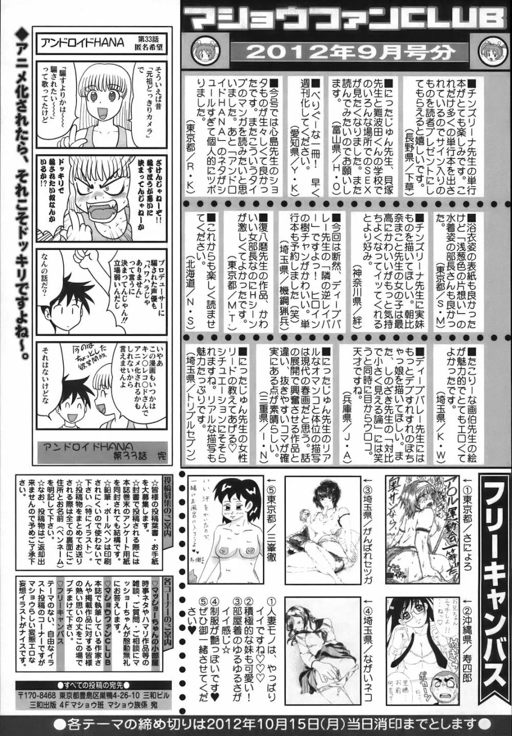 コミック・マショウ 2012年11月号 Page.255
