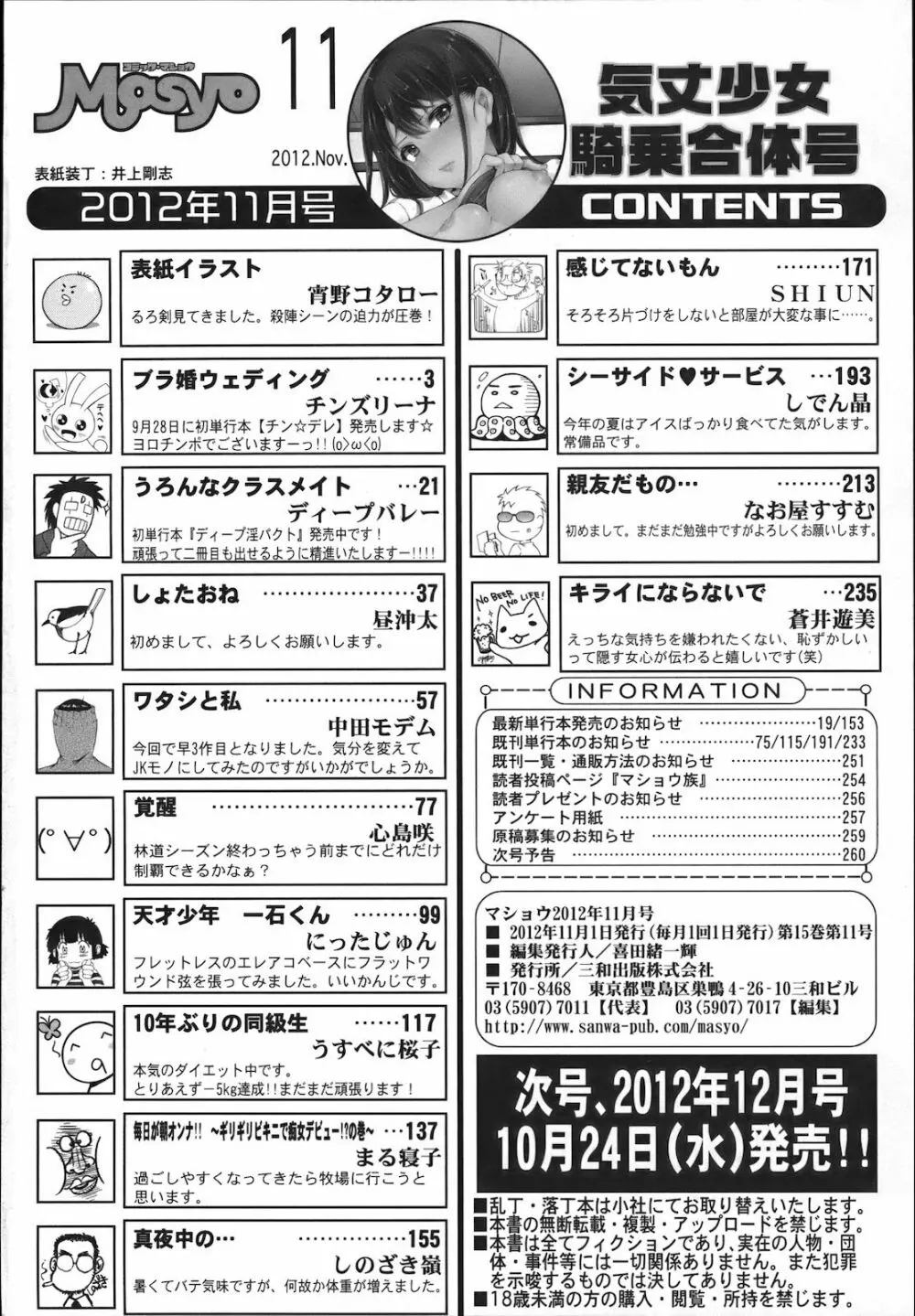 コミック・マショウ 2012年11月号 Page.262