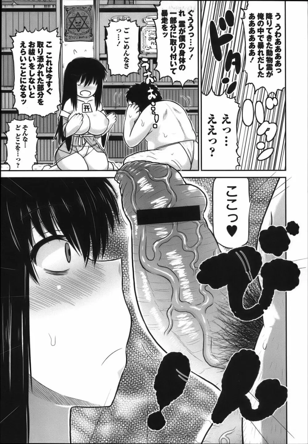 コミック・マショウ 2012年11月号 Page.29