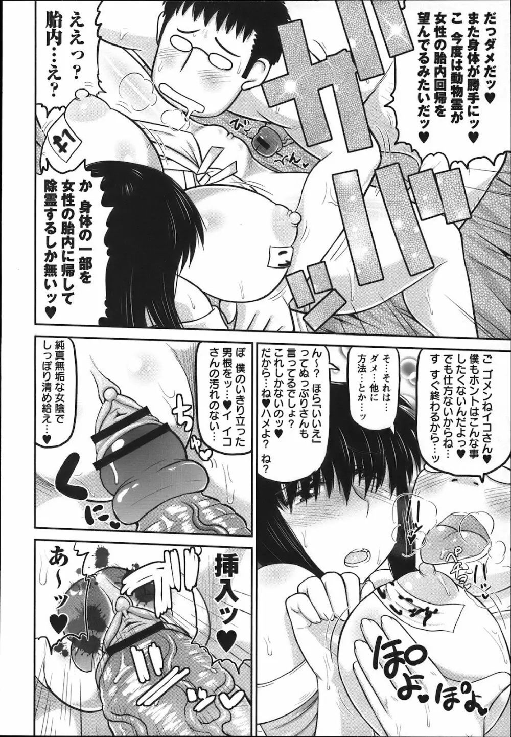コミック・マショウ 2012年11月号 Page.32