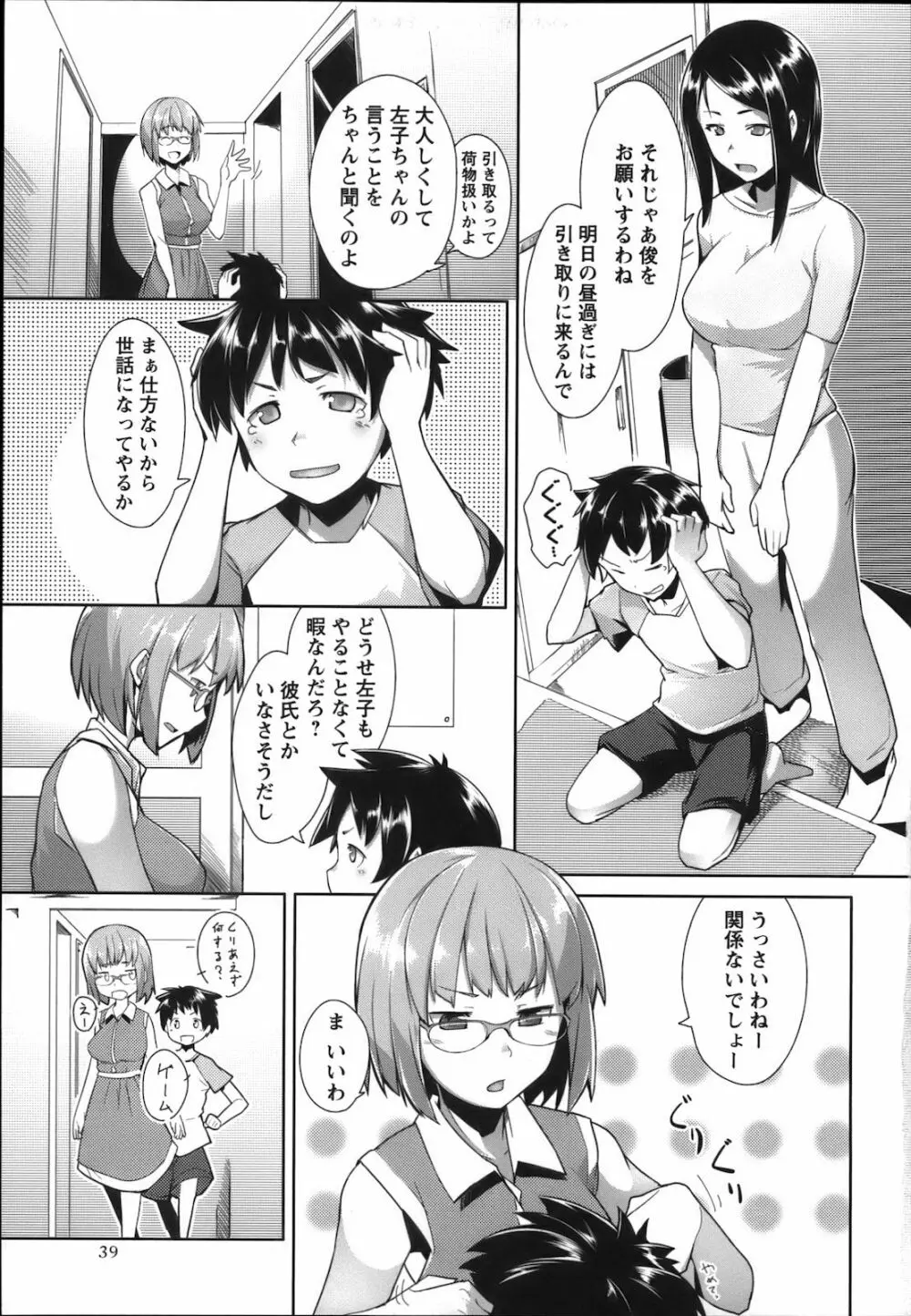 コミック・マショウ 2012年11月号 Page.39